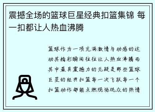 震撼全场的篮球巨星经典扣篮集锦 每一扣都让人热血沸腾